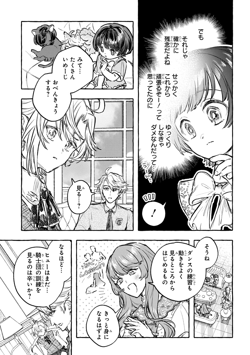 Chibikko Tensei Nikkichou - Otomodachi Ippai Tsukurimashu! THE COMIC Chapter 13 25ページ