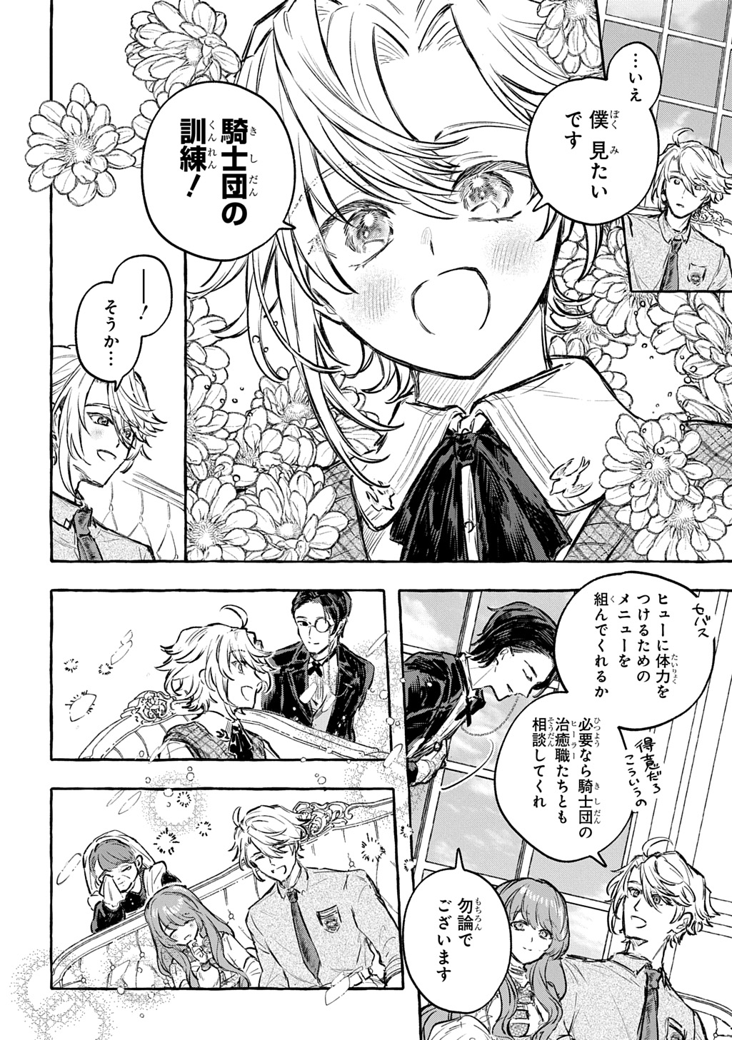 Chibikko Tensei Nikkichou - Otomodachi Ippai Tsukurimashu! THE COMIC Chapter 13 26ページ