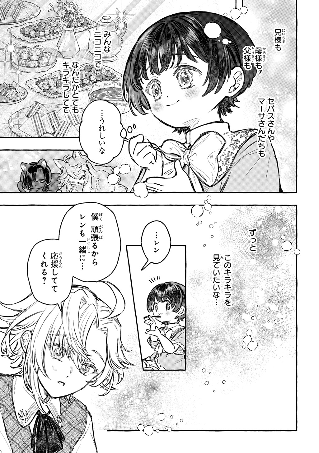 Chibikko Tensei Nikkichou - Otomodachi Ippai Tsukurimashu! THE COMIC Chapter 13 27ページ