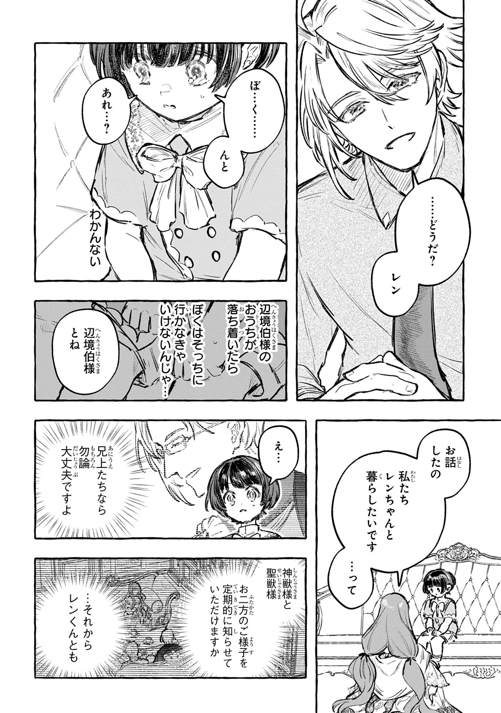 Chibikko Tensei Nikkichou - Otomodachi Ippai Tsukurimashu! THE COMIC Chapter 13 30ページ