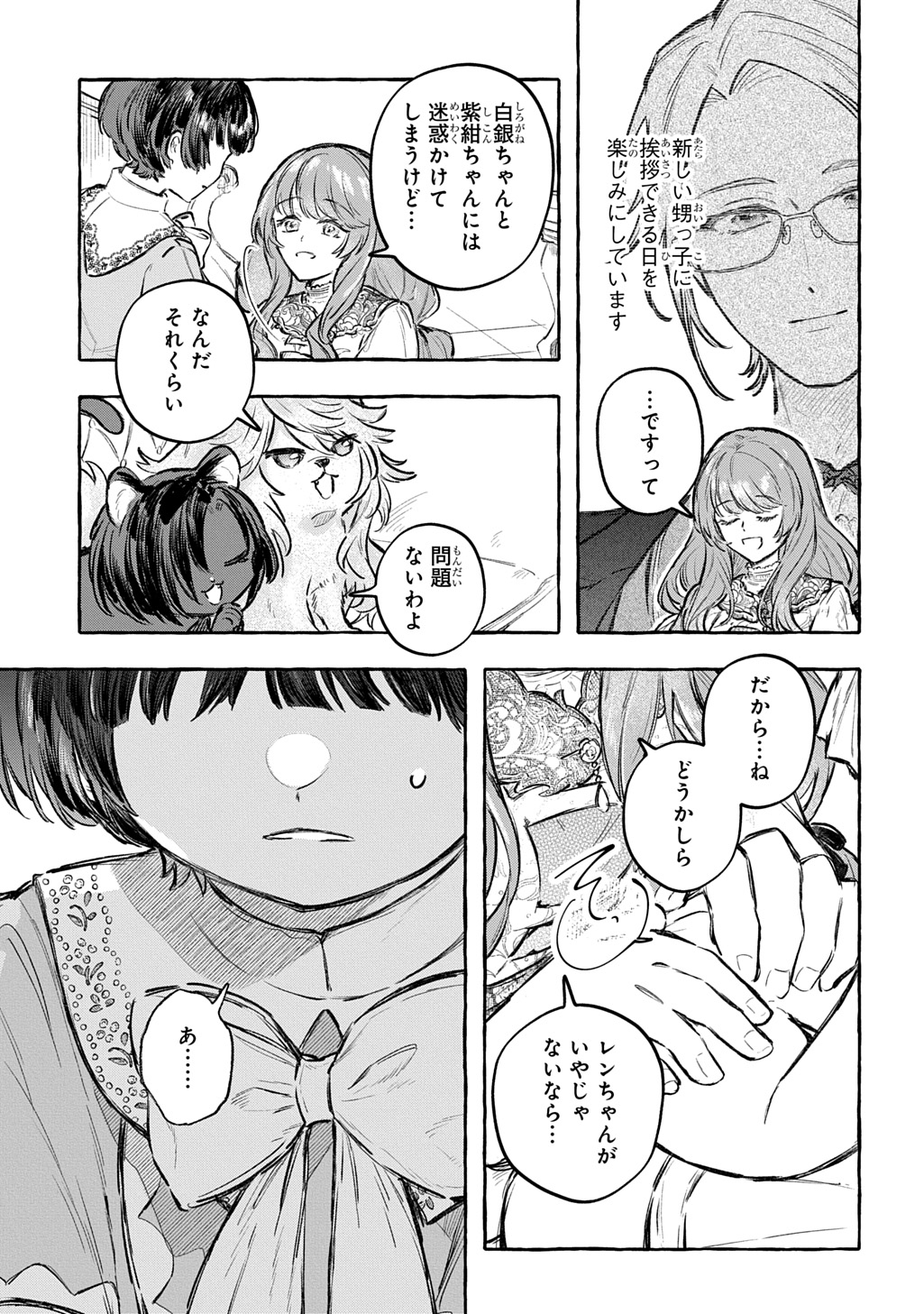 Chibikko Tensei Nikkichou - Otomodachi Ippai Tsukurimashu! THE COMIC Chapter 13 31ページ