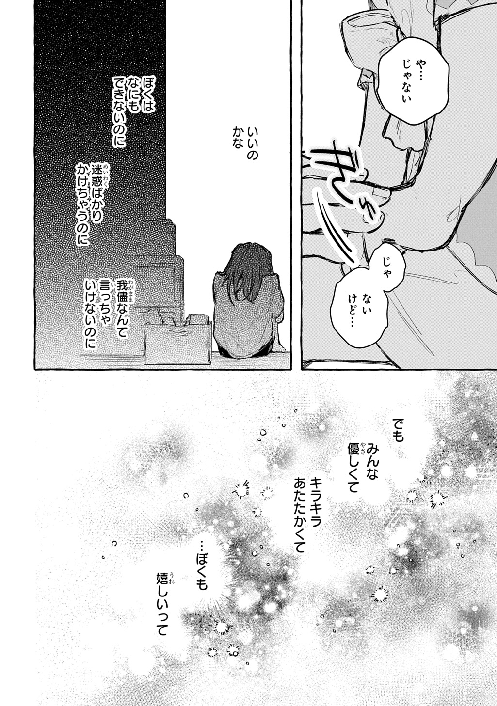 Chibikko Tensei Nikkichou - Otomodachi Ippai Tsukurimashu! THE COMIC Chapter 13 32ページ