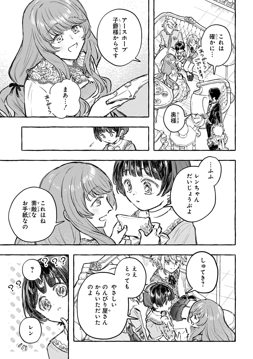 Chibikko Tensei Nikkichou - Otomodachi Ippai Tsukurimashu! THE COMIC Chapter 13 37ページ
