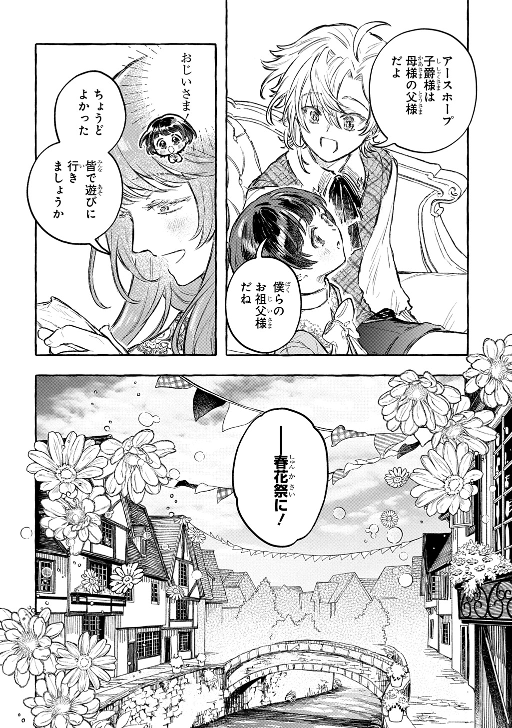 Chibikko Tensei Nikkichou - Otomodachi Ippai Tsukurimashu! THE COMIC Chapter 13 38ページ