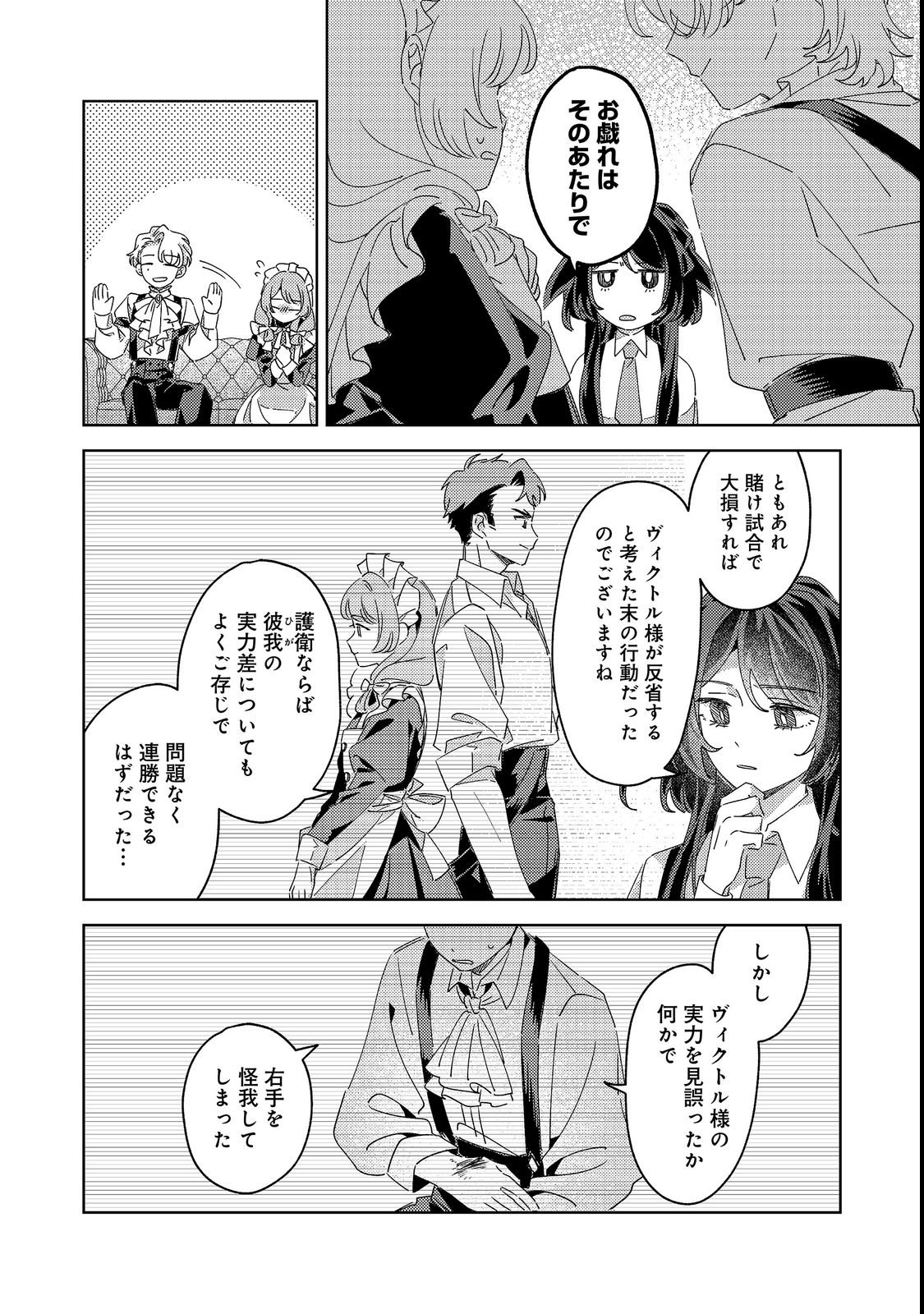 Kizoku Gakuen no Fumunritsu Chapter 3 11ページ
