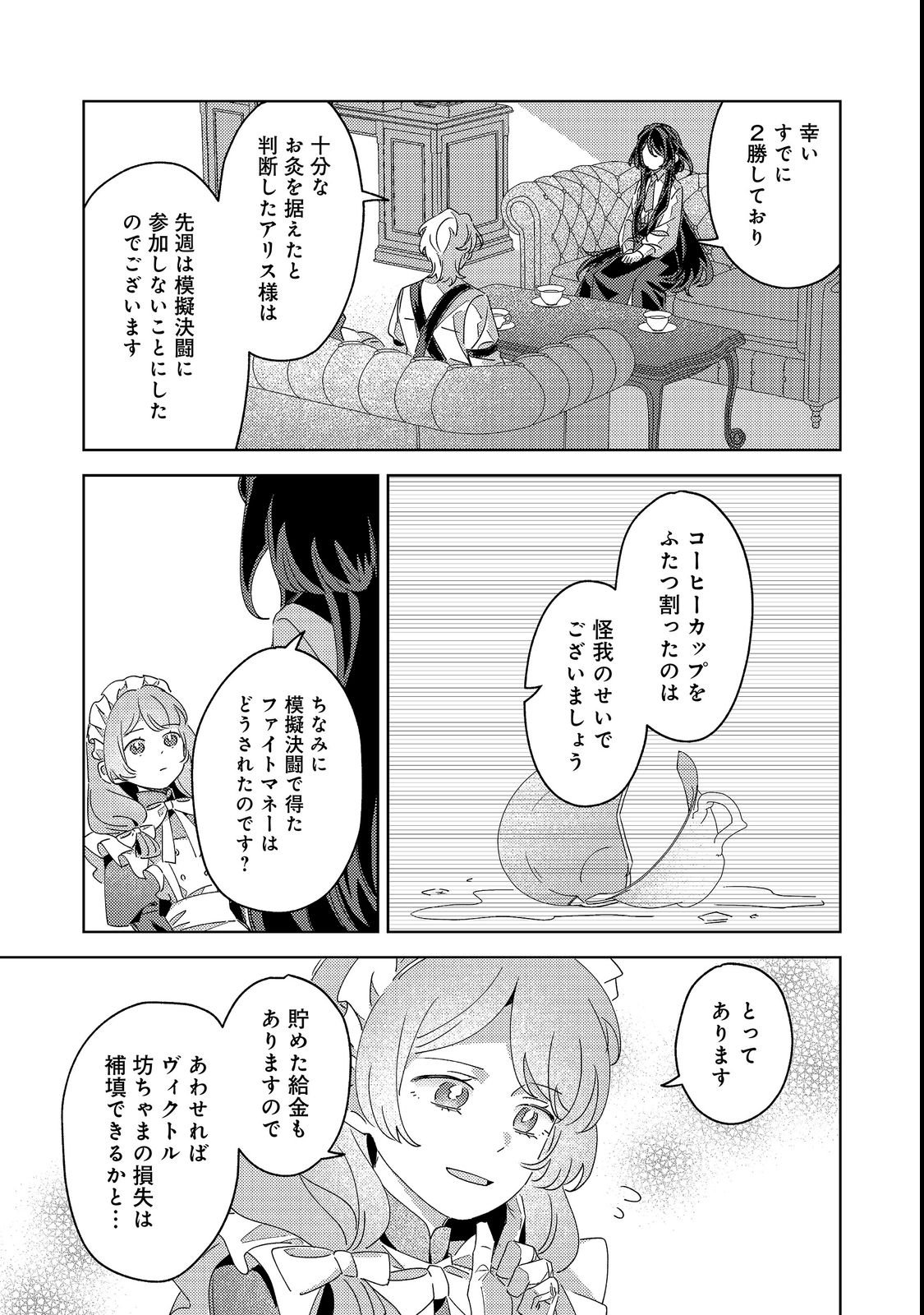 Kizoku Gakuen no Fumunritsu Chapter 3 12ページ