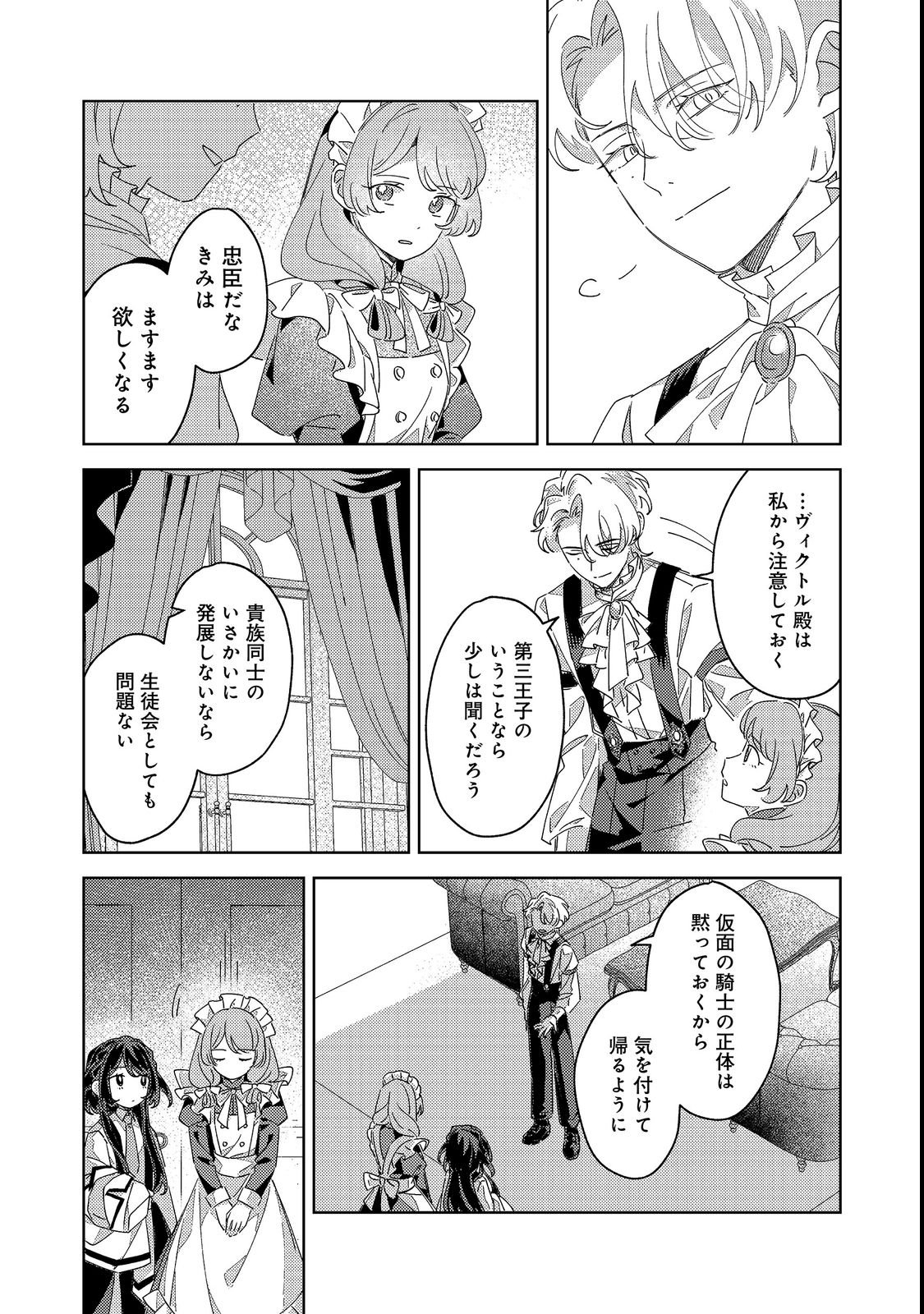 Kizoku Gakuen no Fumunritsu Chapter 3 13ページ