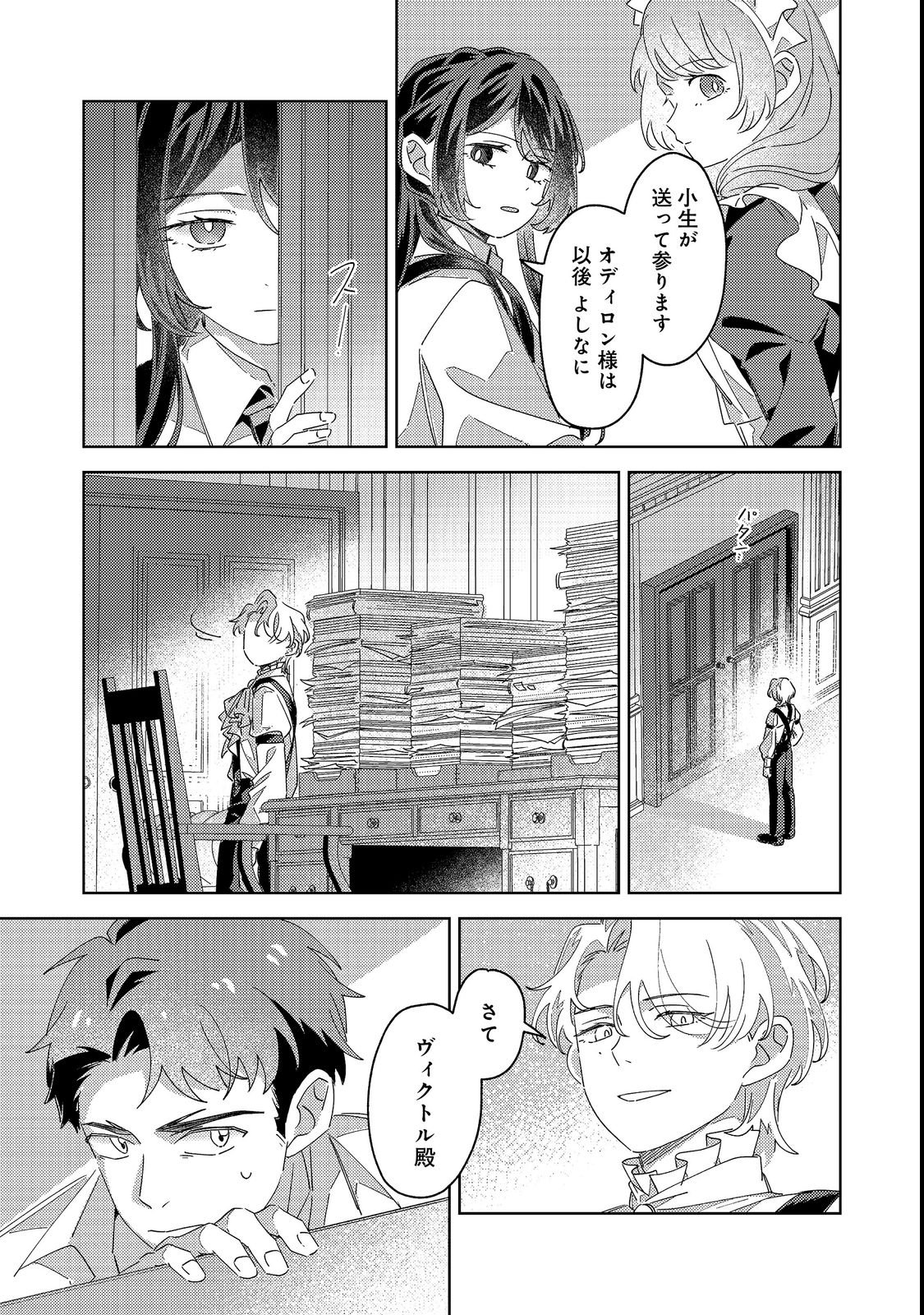 Kizoku Gakuen no Fumunritsu Chapter 3 14ページ