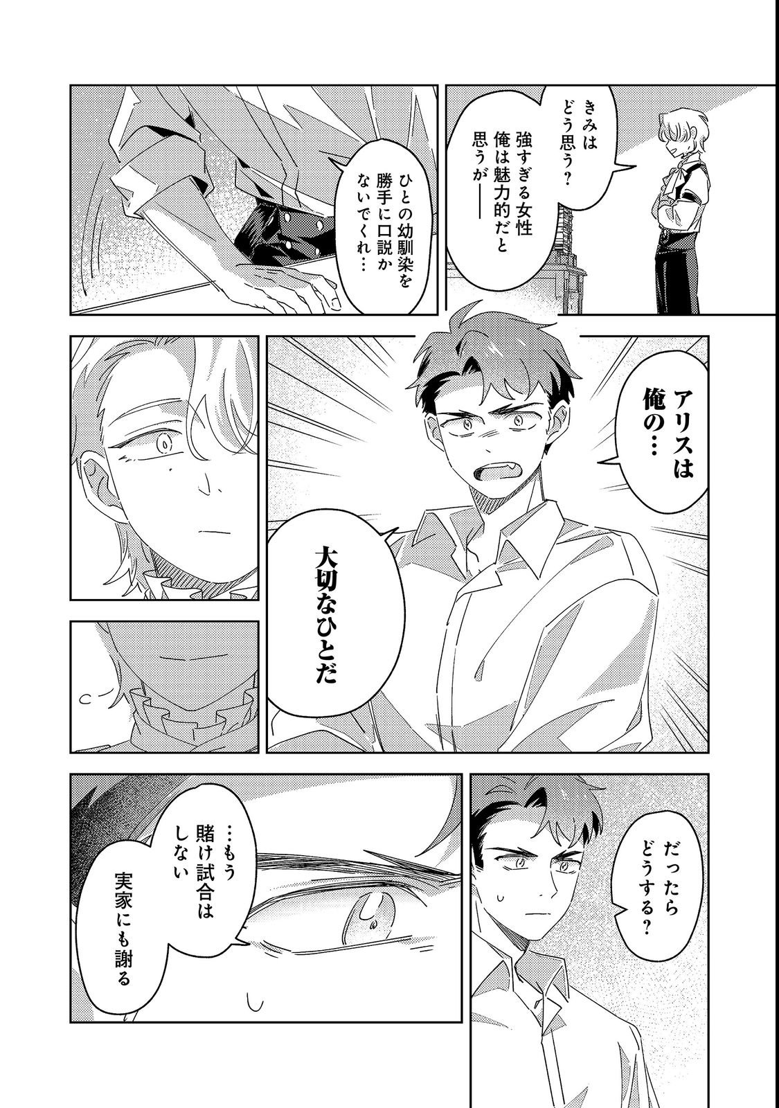 Kizoku Gakuen no Fumunritsu Chapter 3 15ページ