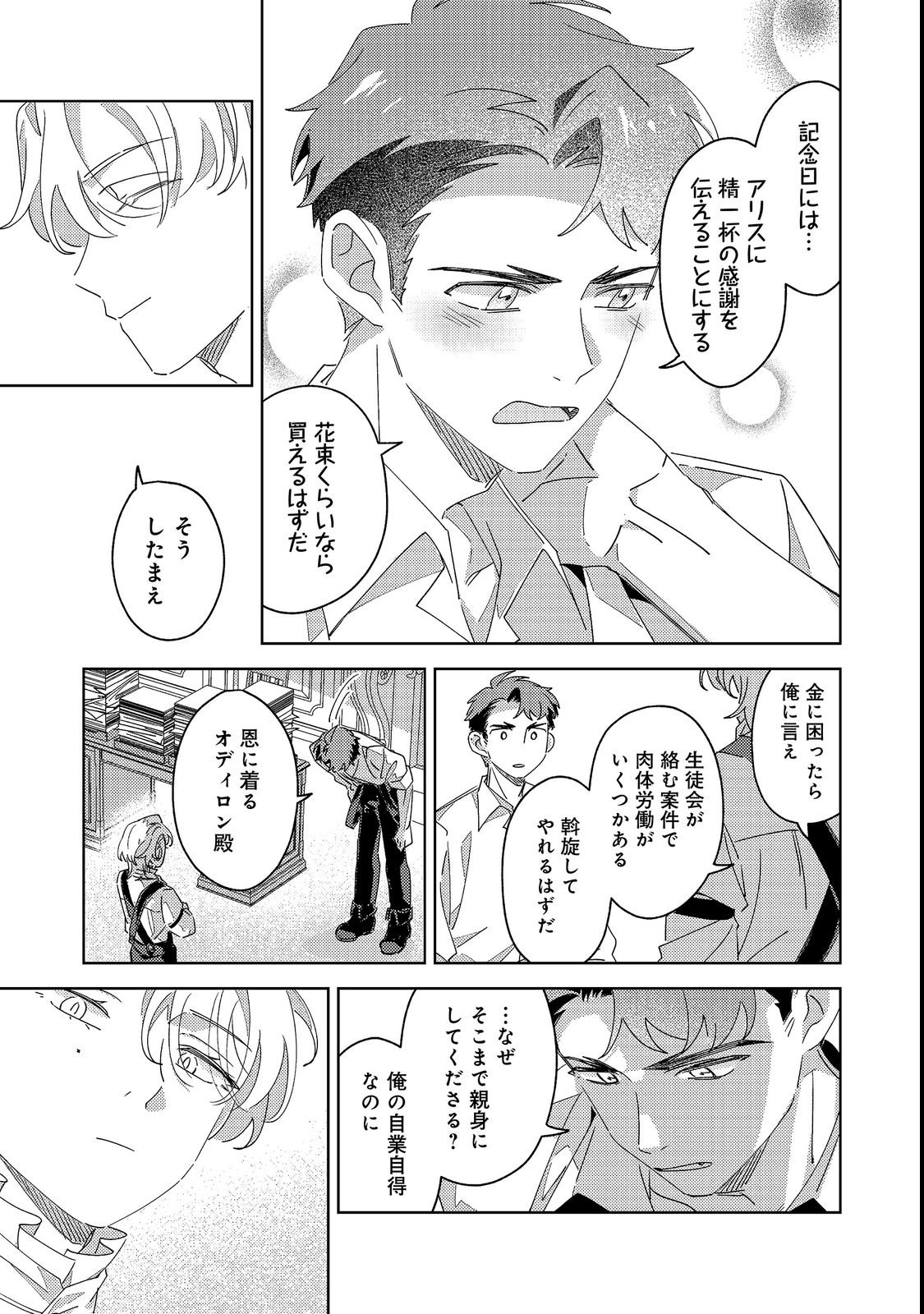 Kizoku Gakuen no Fumunritsu Chapter 3 16ページ