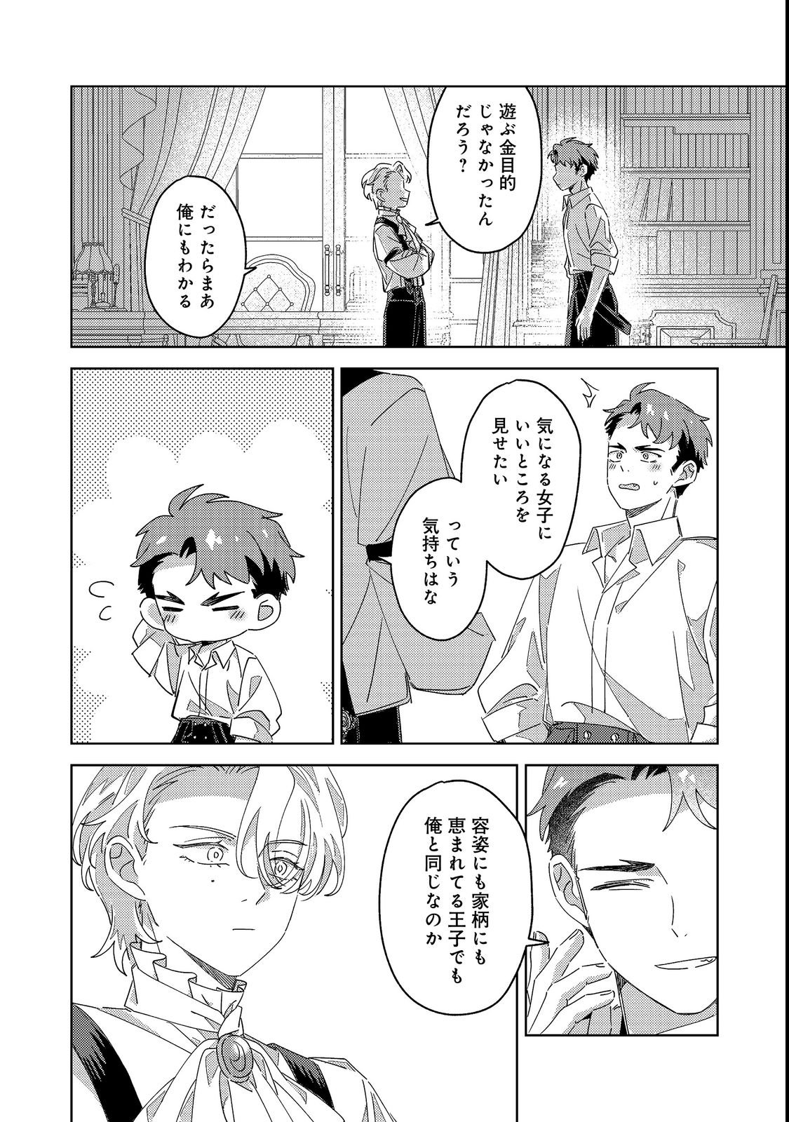 Kizoku Gakuen no Fumunritsu Chapter 3 17ページ