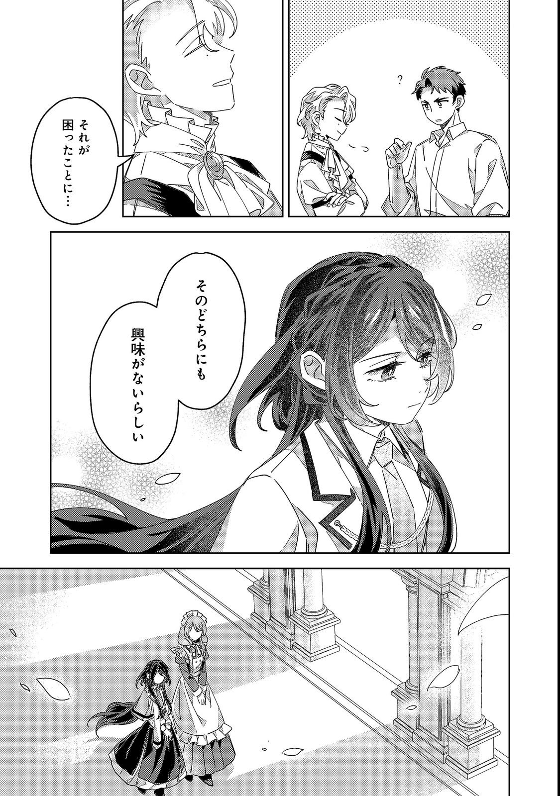 Kizoku Gakuen no Fumunritsu Chapter 3 18ページ