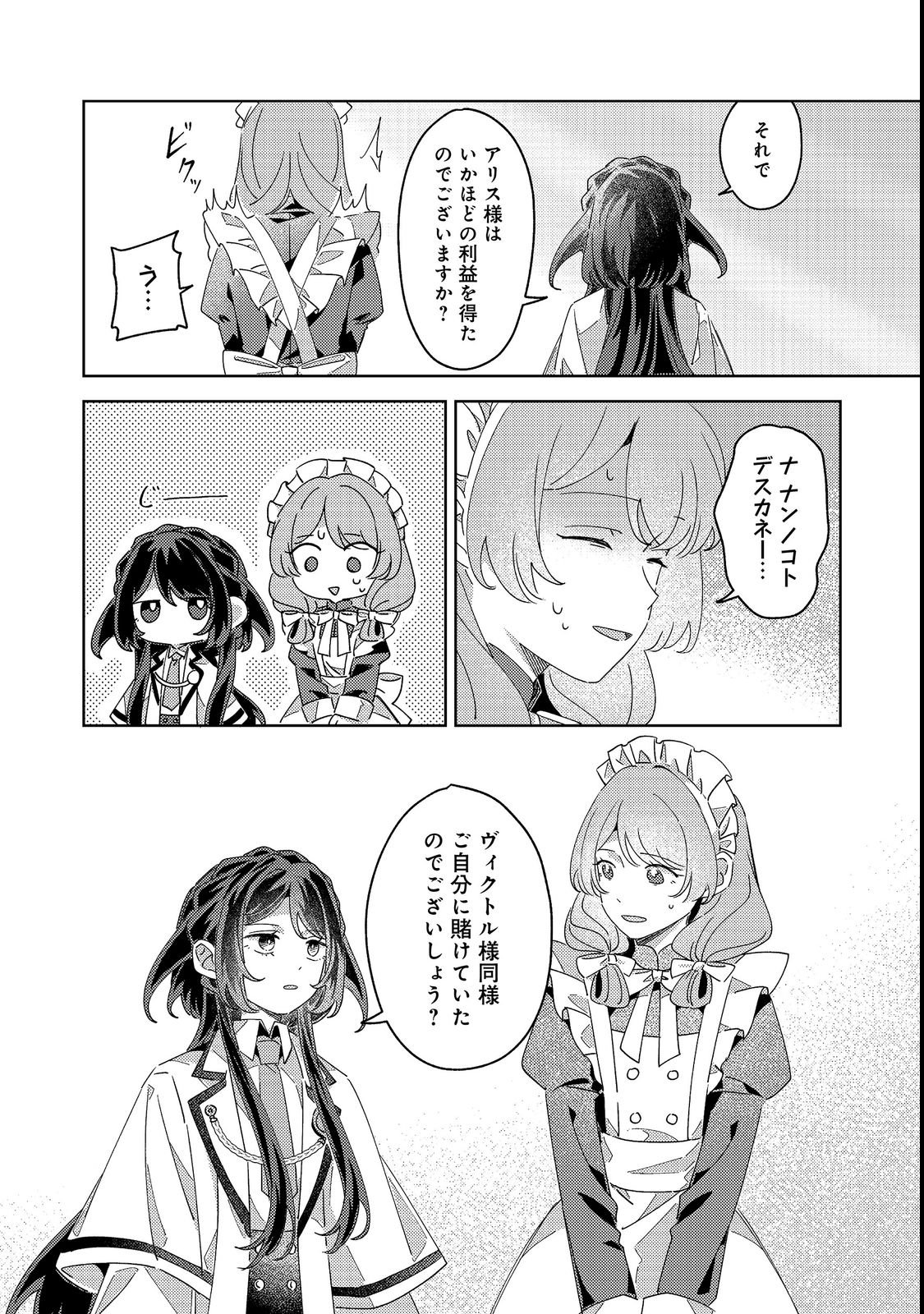 Kizoku Gakuen no Fumunritsu Chapter 3 19ページ