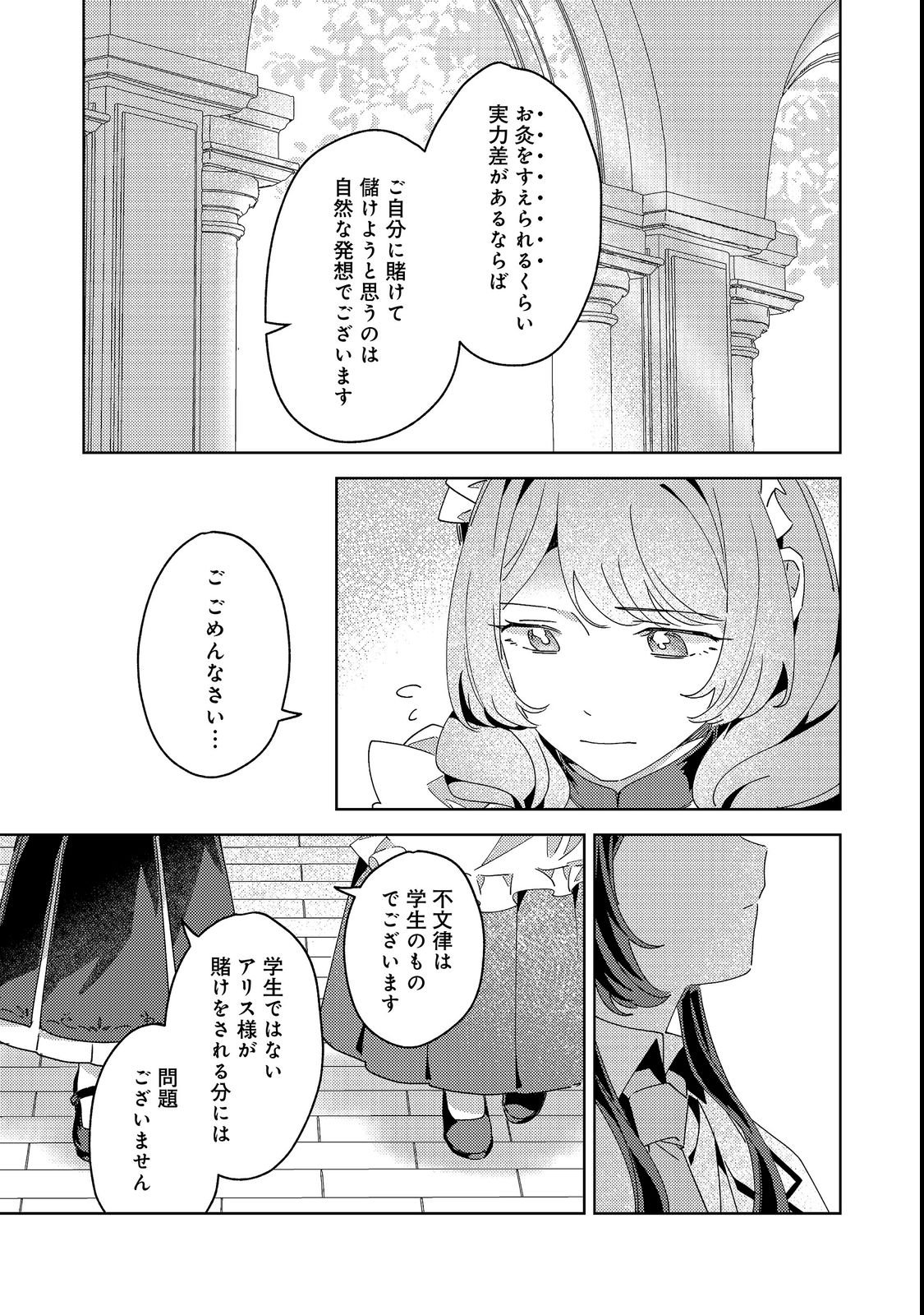 Kizoku Gakuen no Fumunritsu Chapter 3 20ページ