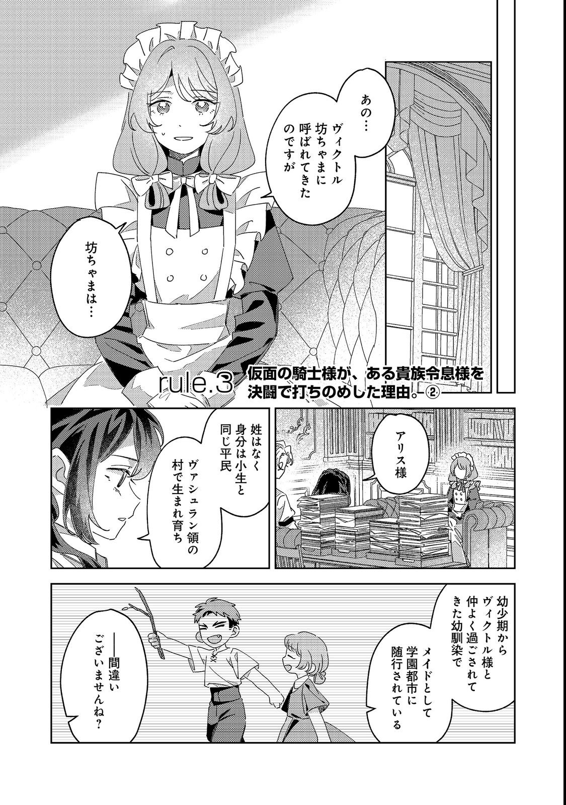 Kizoku Gakuen no Fumunritsu Chapter 3 3ページ