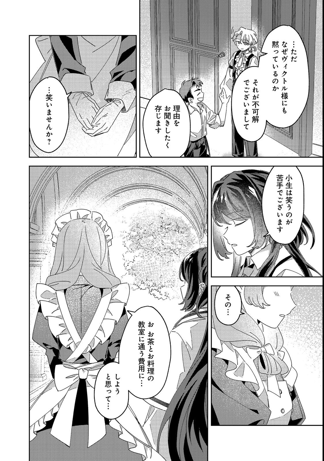 Kizoku Gakuen no Fumunritsu Chapter 3 21ページ