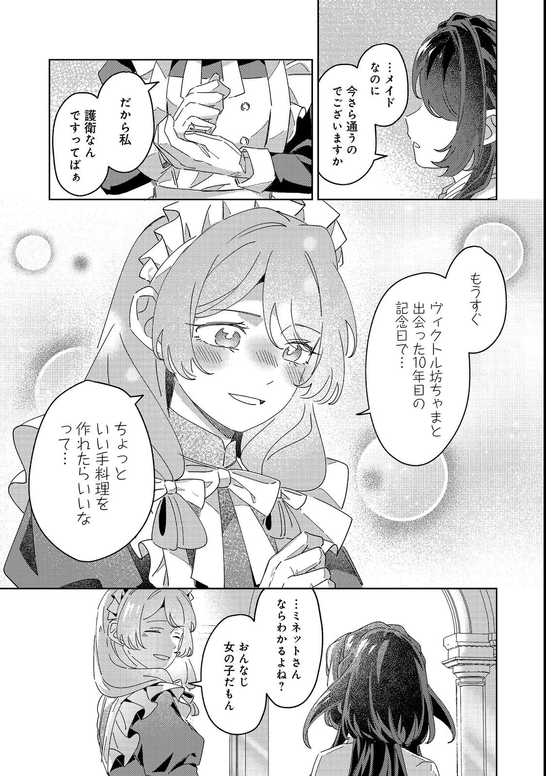 Kizoku Gakuen no Fumunritsu Chapter 3 22ページ