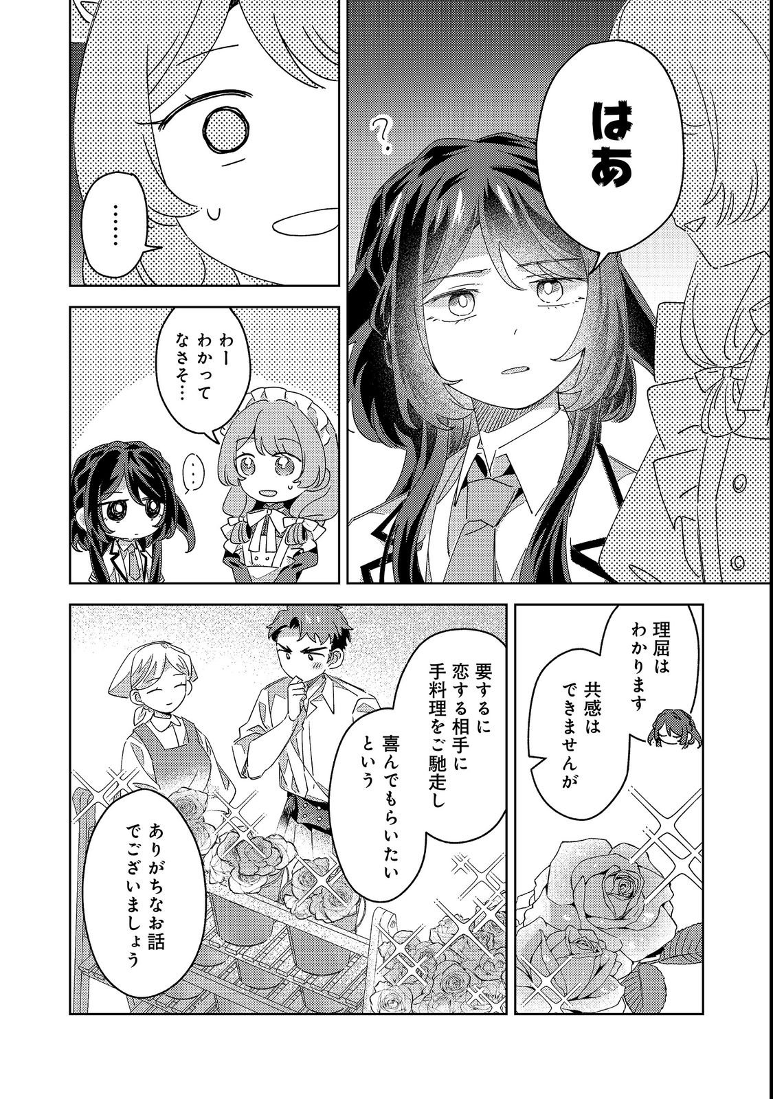Kizoku Gakuen no Fumunritsu Chapter 3 23ページ