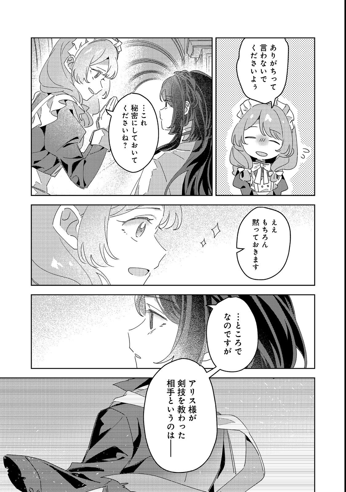 Kizoku Gakuen no Fumunritsu Chapter 3 24ページ