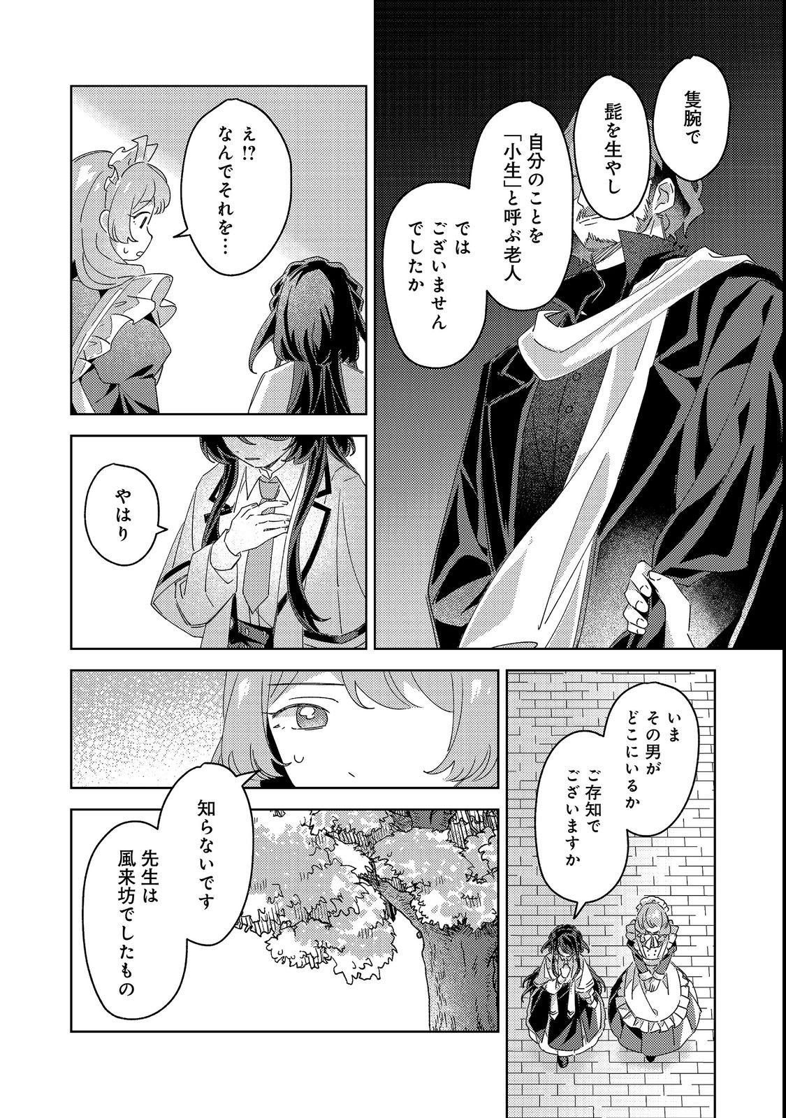 Kizoku Gakuen no Fumunritsu Chapter 3 25ページ