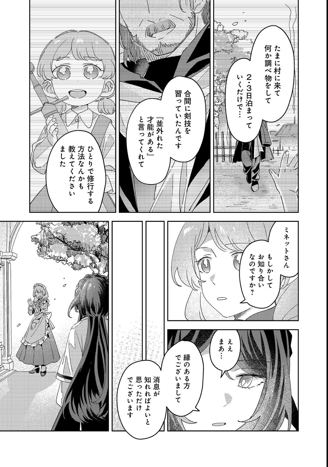 Kizoku Gakuen no Fumunritsu Chapter 3 26ページ