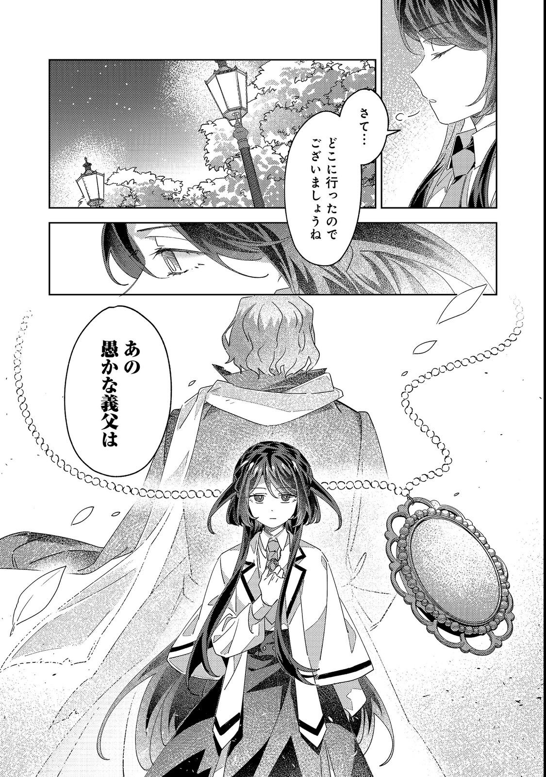 Kizoku Gakuen no Fumunritsu Chapter 3 27ページ
