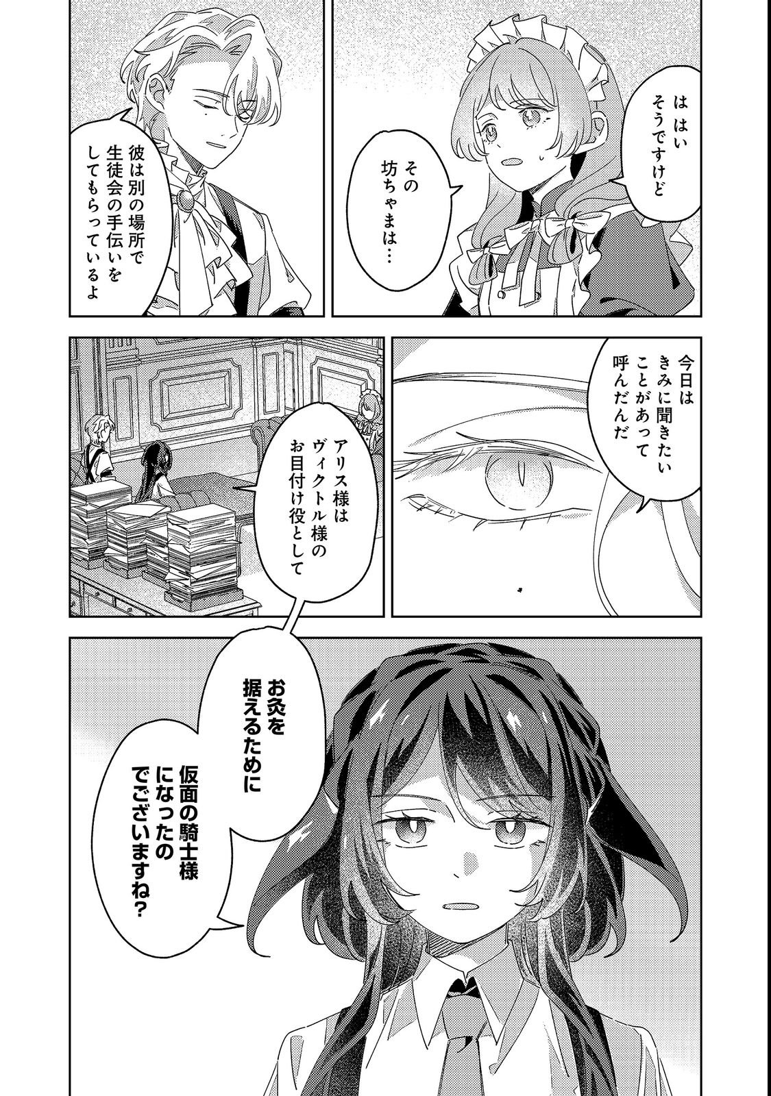 Kizoku Gakuen no Fumunritsu Chapter 3 4ページ