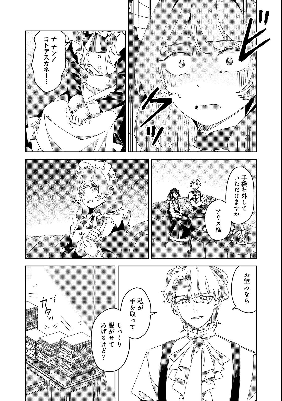 Kizoku Gakuen no Fumunritsu Chapter 3 5ページ