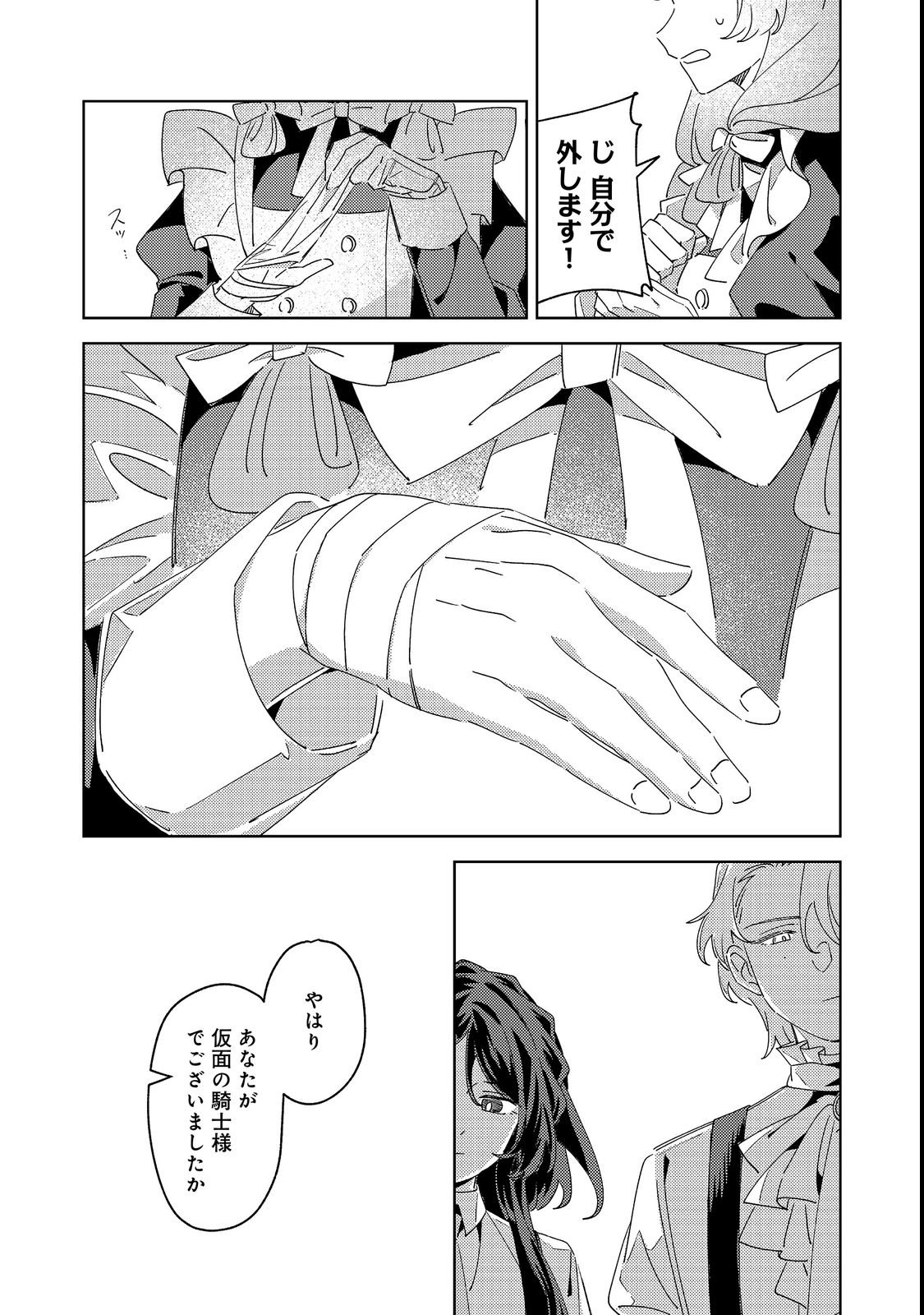 Kizoku Gakuen no Fumunritsu Chapter 3 6ページ