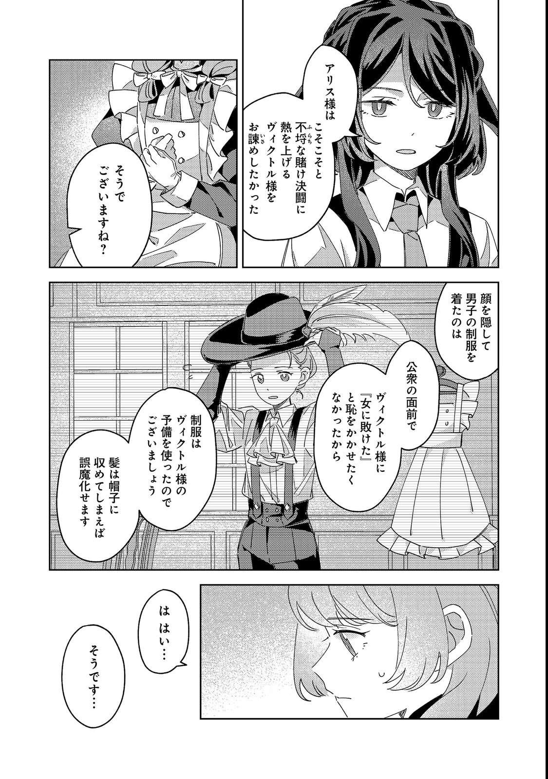 Kizoku Gakuen no Fumunritsu Chapter 3 7ページ