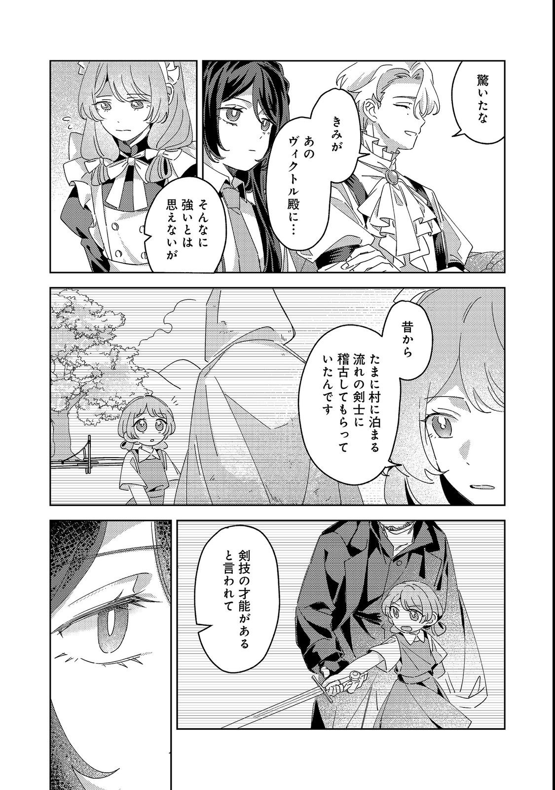 Kizoku Gakuen no Fumunritsu Chapter 3 8ページ