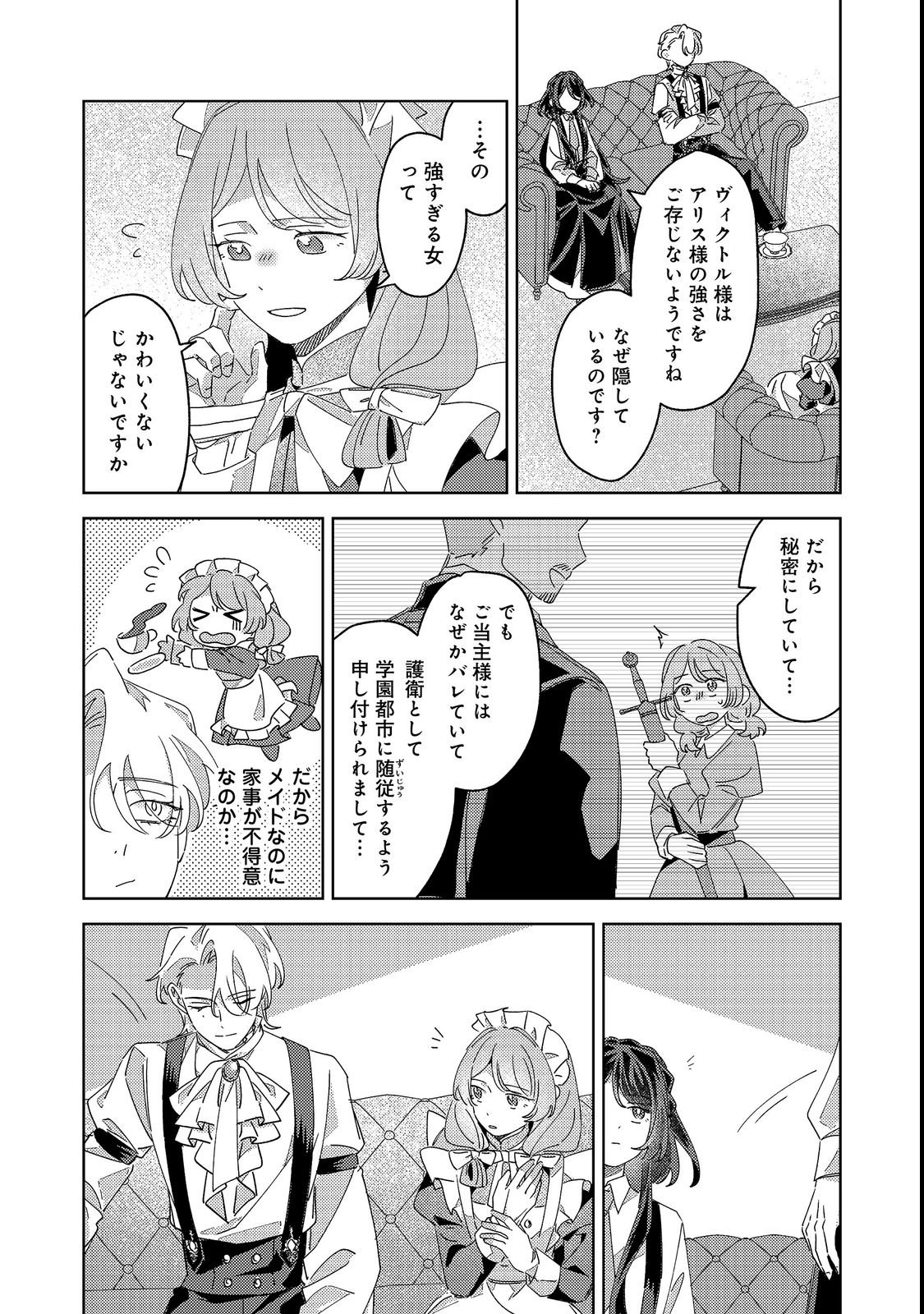 Kizoku Gakuen no Fumunritsu Chapter 3 9ページ