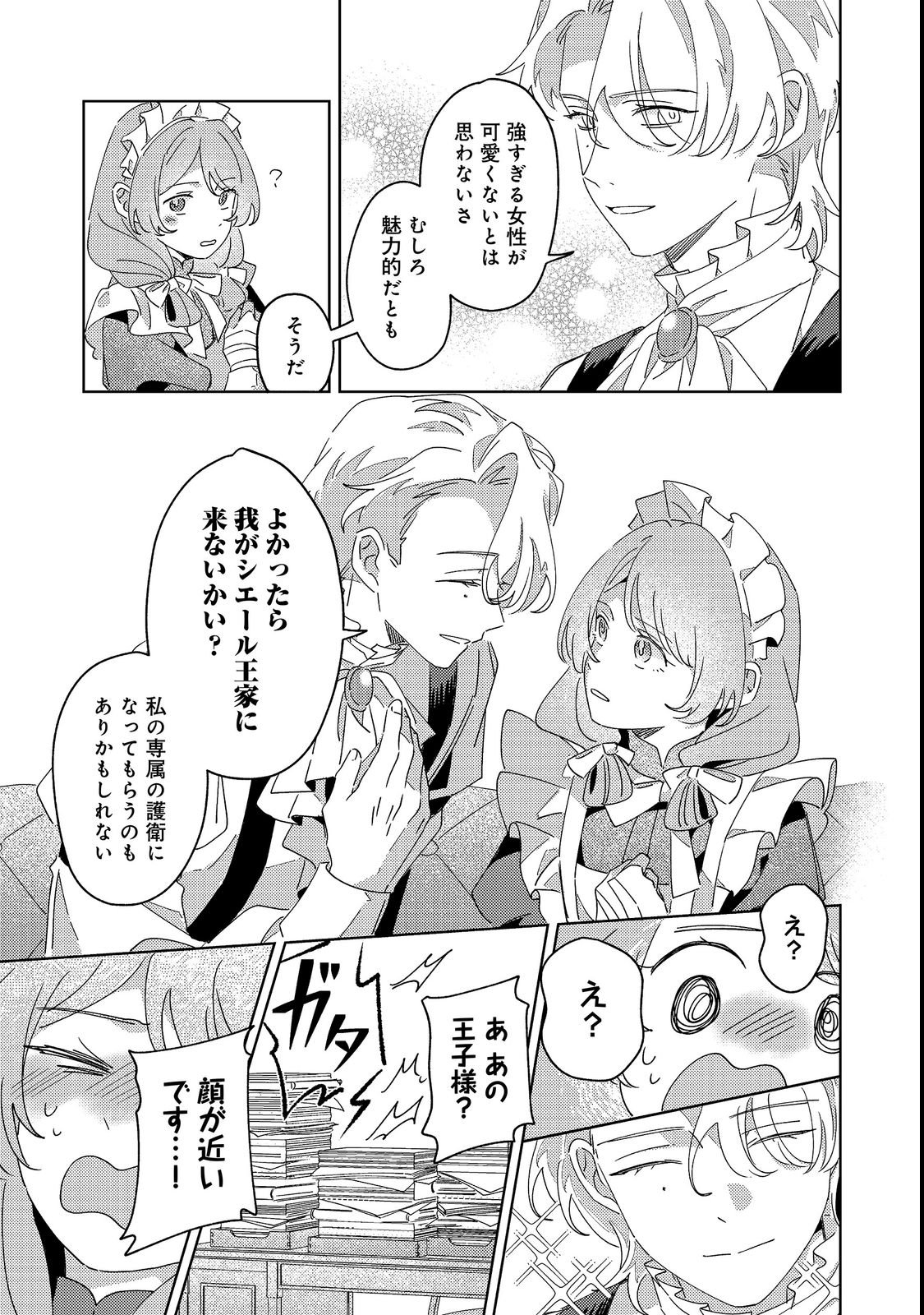 Kizoku Gakuen no Fumunritsu Chapter 3 10ページ