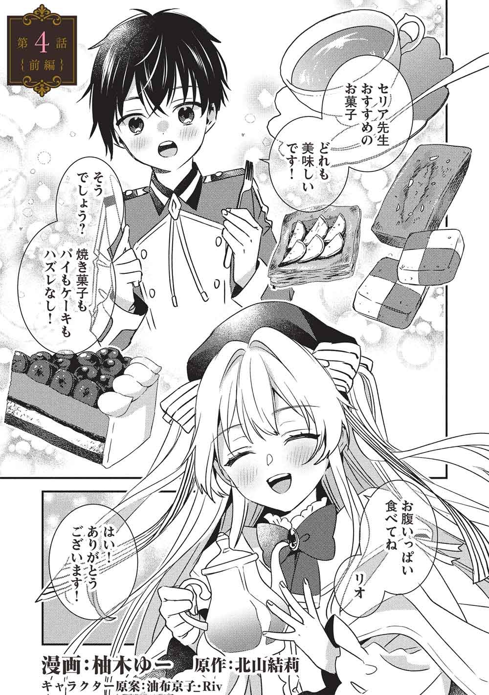 Seirei Gensouki - Konna Sekai de Deaeta Kimi ni Chapter 4.1 1ページ