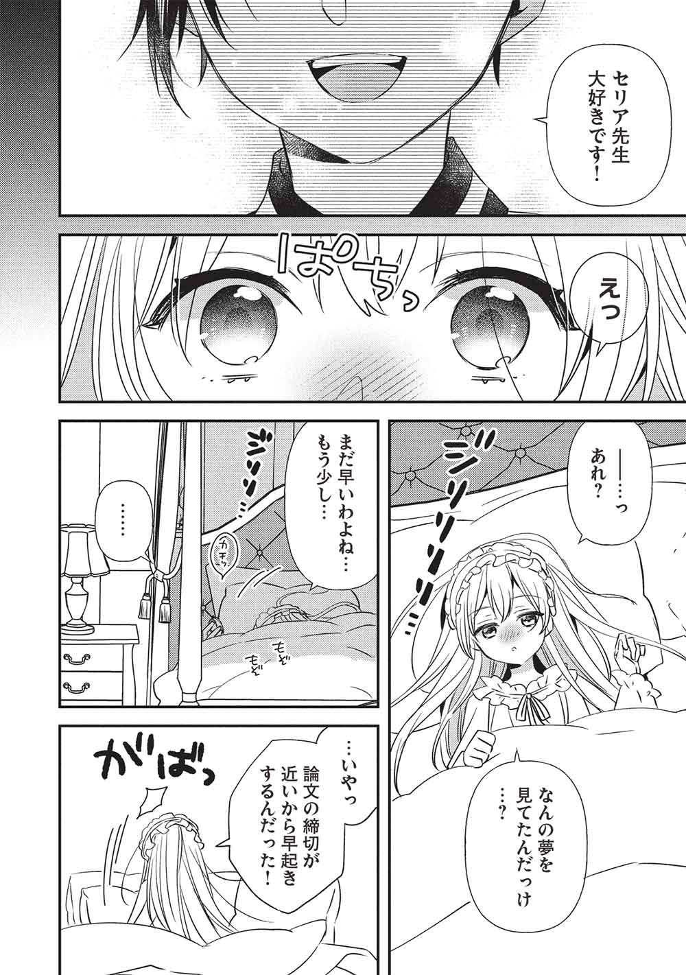 Seirei Gensouki - Konna Sekai de Deaeta Kimi ni Chapter 4.1 2ページ