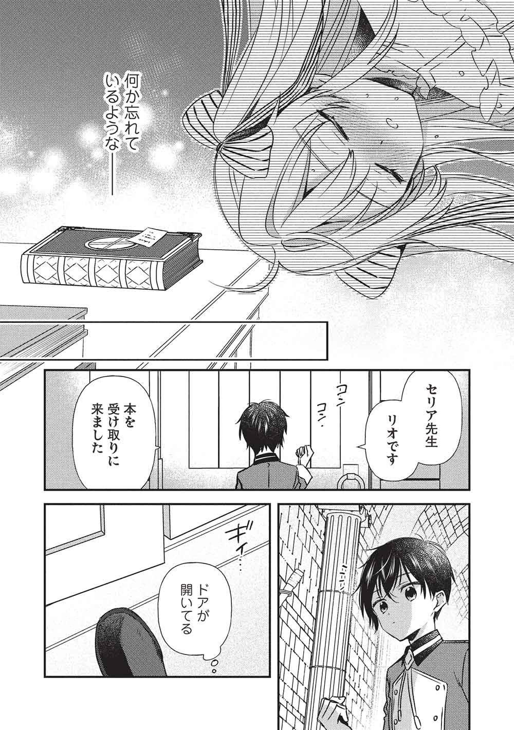 Seirei Gensouki - Konna Sekai de Deaeta Kimi ni Chapter 4.1 11ページ