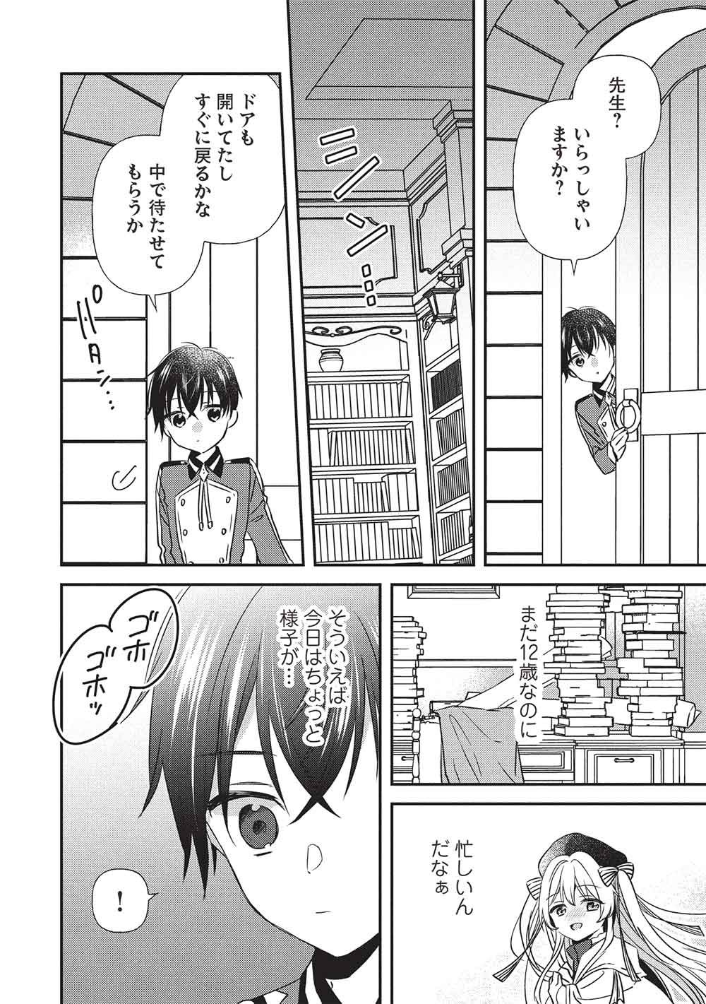Seirei Gensouki - Konna Sekai de Deaeta Kimi ni Chapter 4.1 12ページ