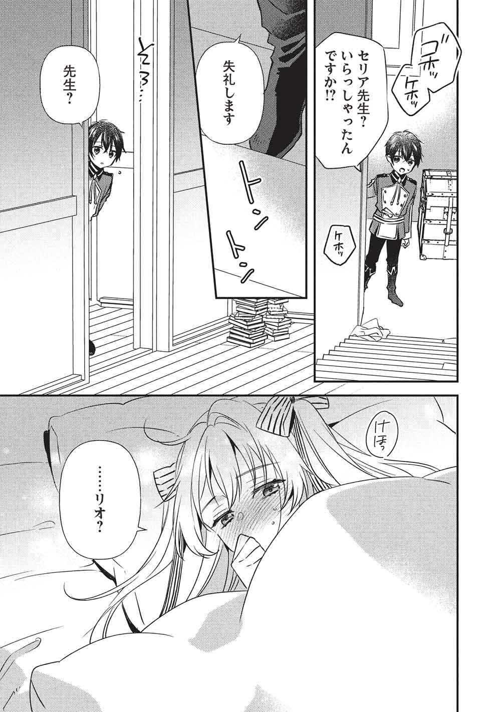 Seirei Gensouki - Konna Sekai de Deaeta Kimi ni Chapter 4.1 13ページ