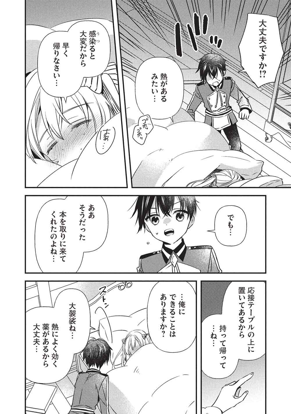 Seirei Gensouki - Konna Sekai de Deaeta Kimi ni Chapter 4.1 14ページ