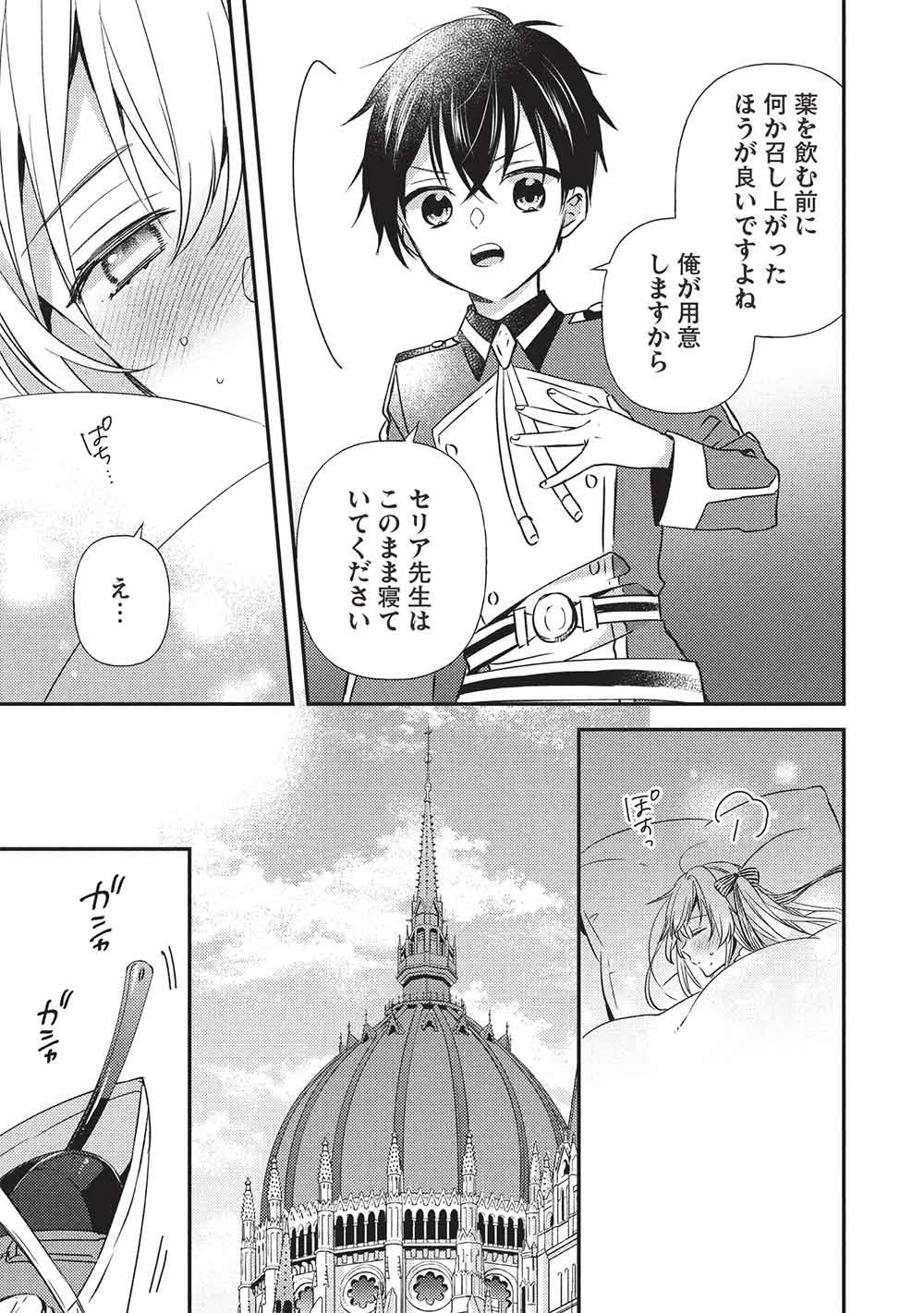 Seirei Gensouki - Konna Sekai de Deaeta Kimi ni Chapter 4.1 15ページ