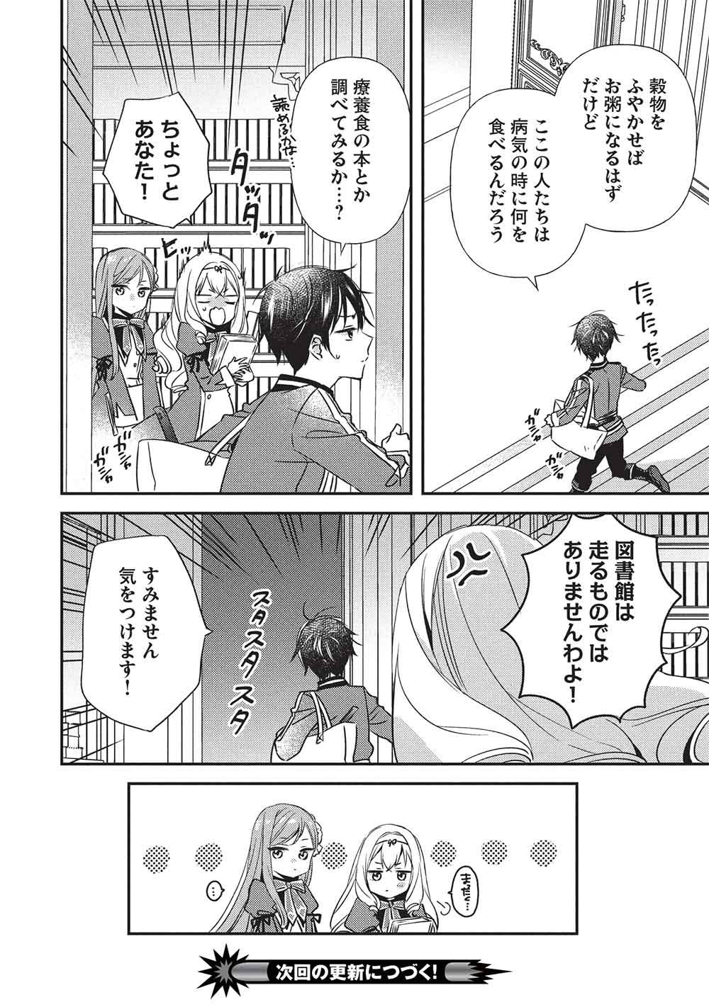 Seirei Gensouki - Konna Sekai de Deaeta Kimi ni Chapter 4.1 16ページ