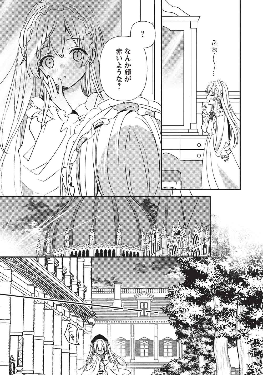Seirei Gensouki - Konna Sekai de Deaeta Kimi ni Chapter 4.1 3ページ