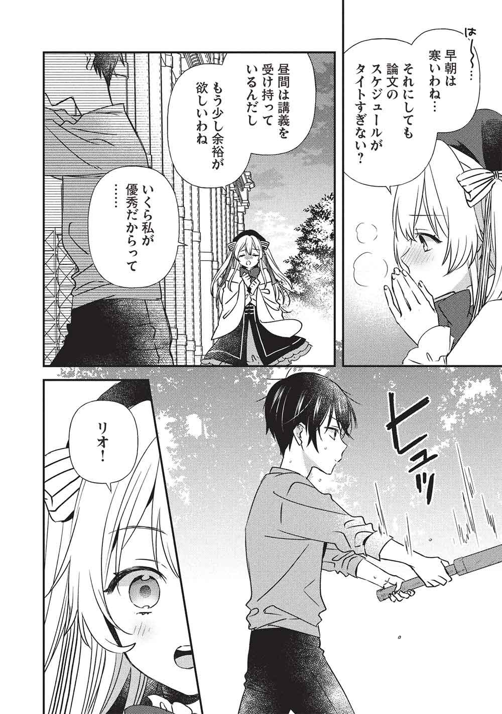 Seirei Gensouki - Konna Sekai de Deaeta Kimi ni Chapter 4.1 4ページ