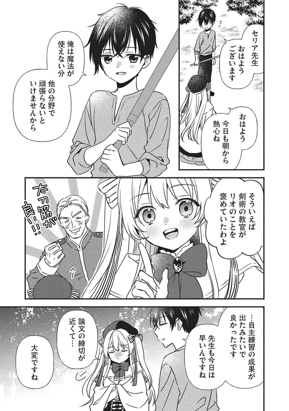 Seirei Gensouki - Konna Sekai de Deaeta Kimi ni Chapter 4.1 5ページ
