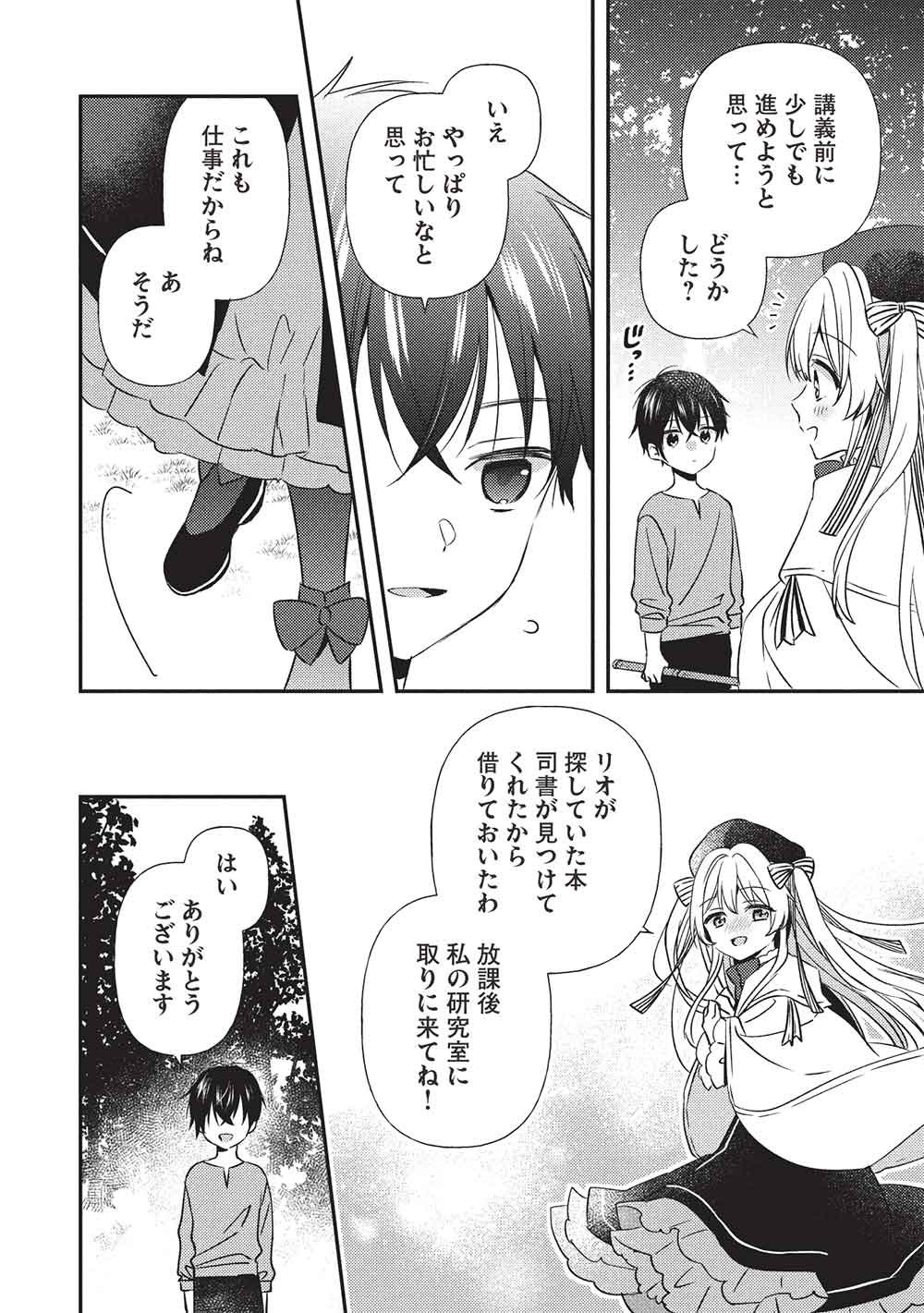 Seirei Gensouki - Konna Sekai de Deaeta Kimi ni Chapter 4.1 6ページ