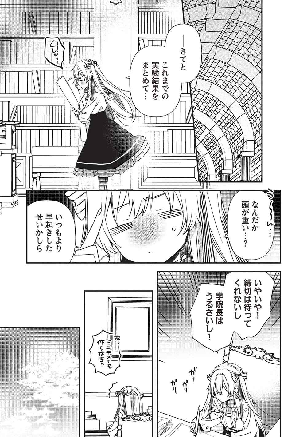 Seirei Gensouki - Konna Sekai de Deaeta Kimi ni Chapter 4.1 7ページ