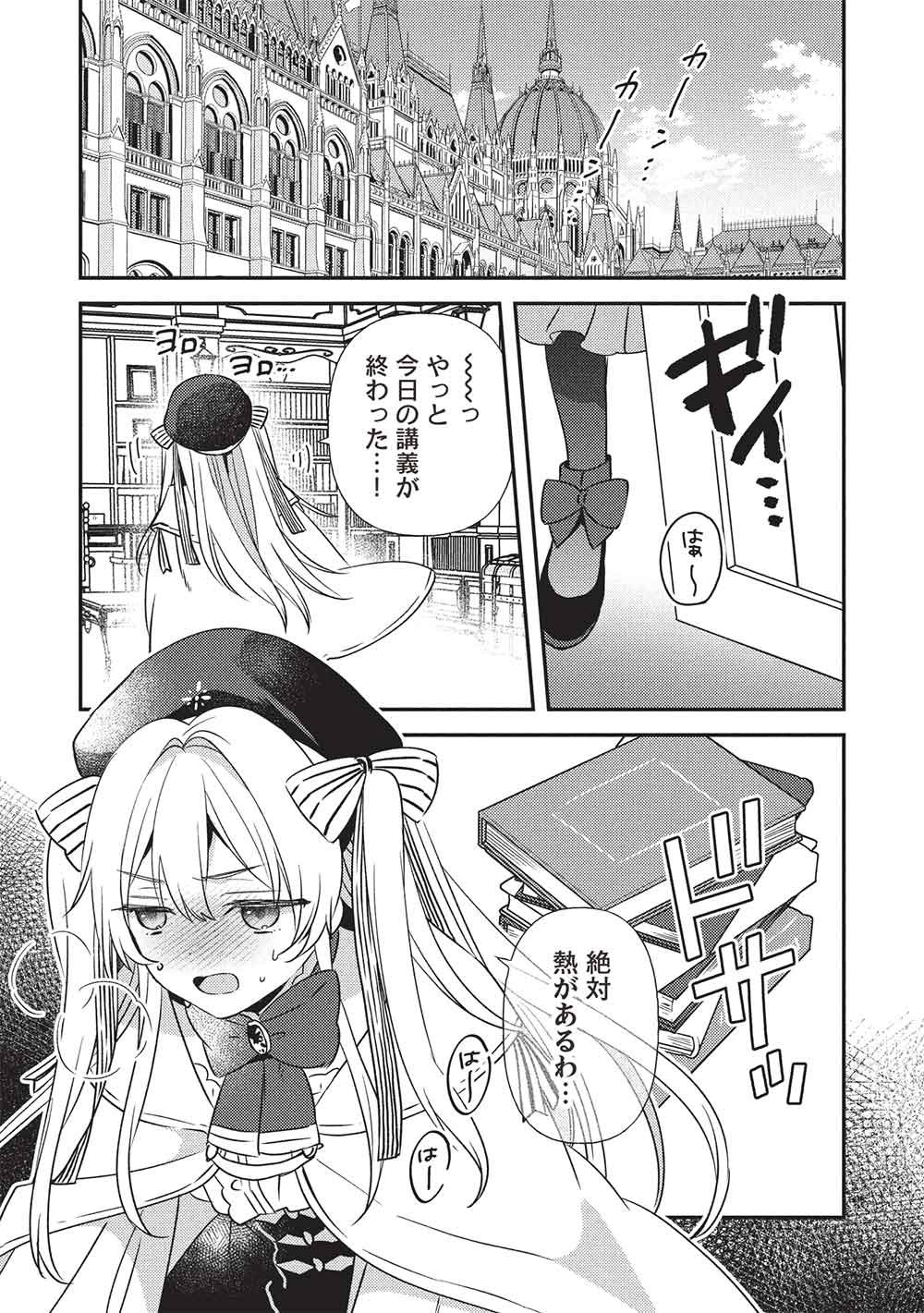 Seirei Gensouki - Konna Sekai de Deaeta Kimi ni Chapter 4.1 9ページ