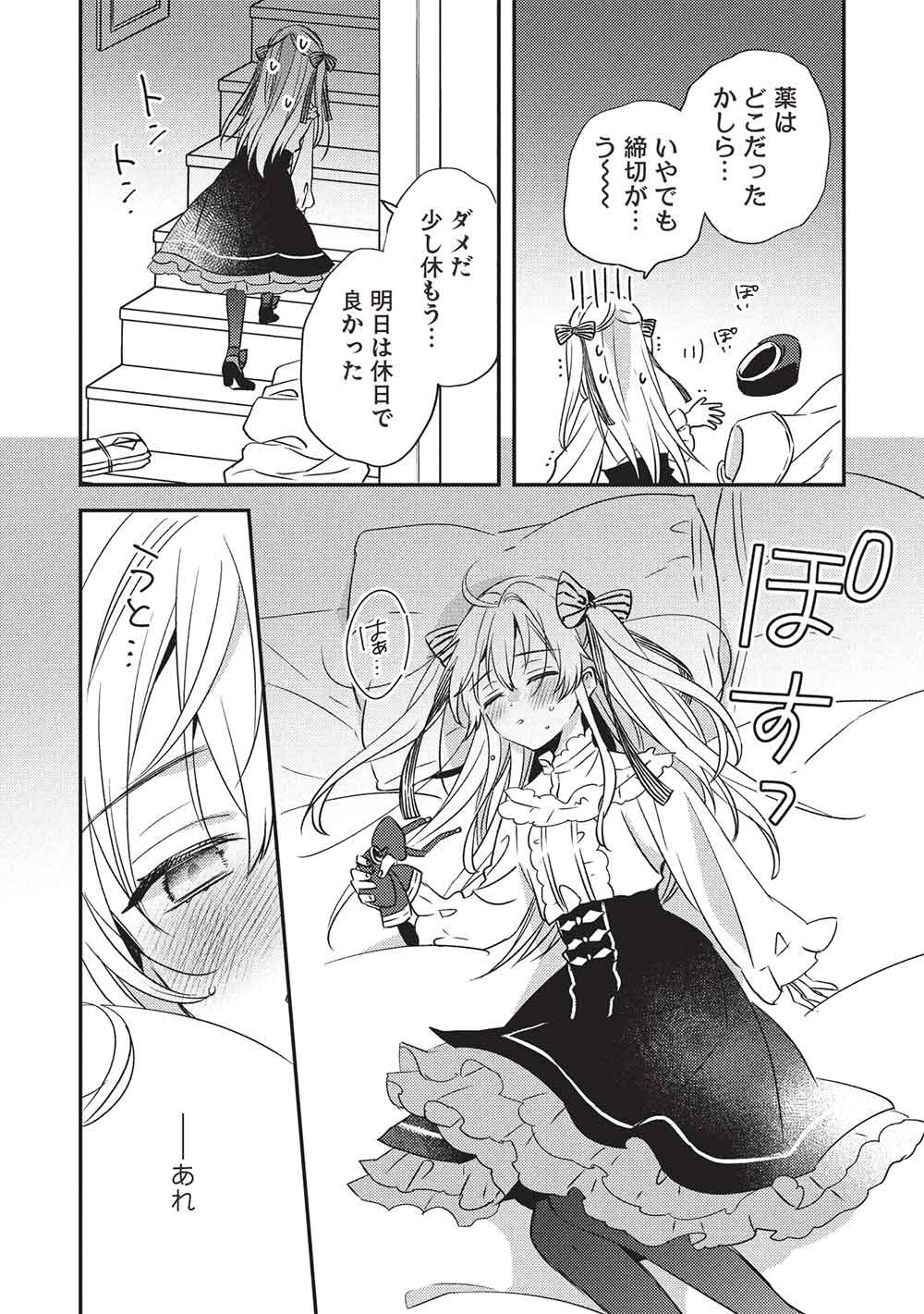 Seirei Gensouki - Konna Sekai de Deaeta Kimi ni Chapter 4.1 10ページ