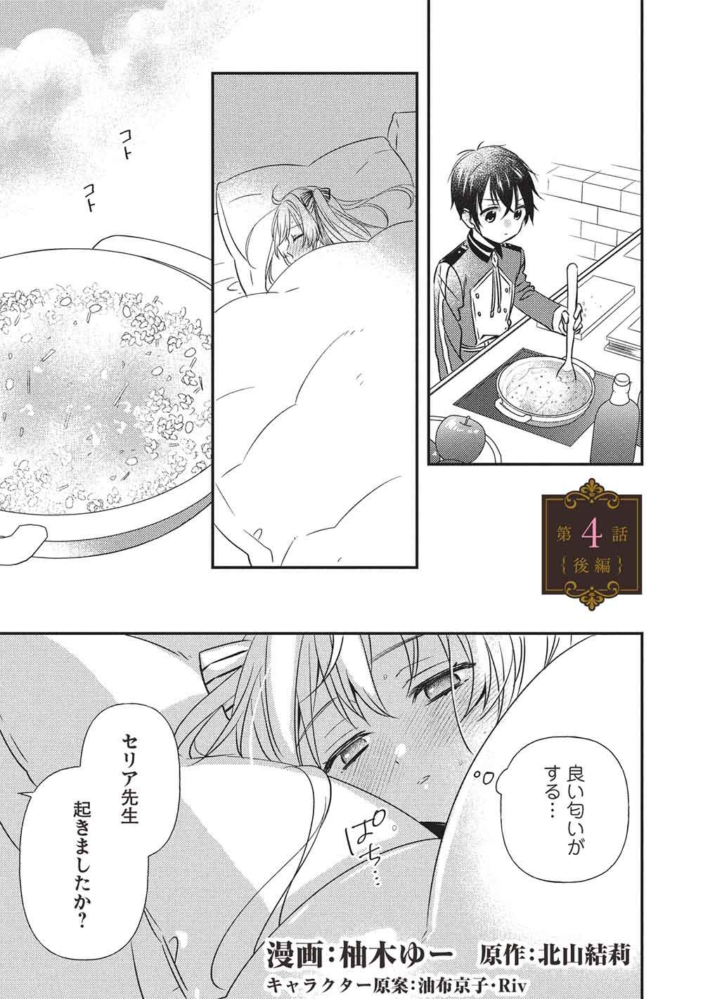 Seirei Gensouki - Konna Sekai de Deaeta Kimi ni Chapter 4.2 1ページ