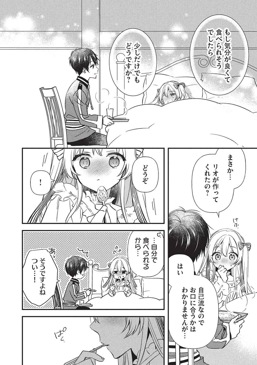 Seirei Gensouki - Konna Sekai de Deaeta Kimi ni Chapter 4.2 2ページ